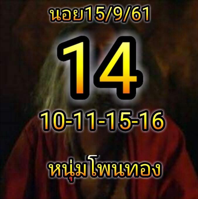 คำนวณเลขหวยฮานอย 15/9/61