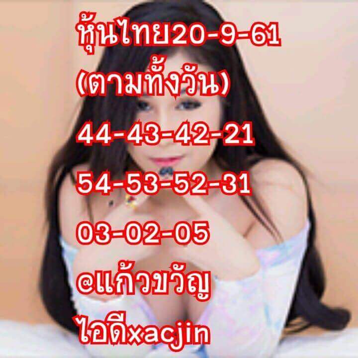 หวยหุ้นเด็ดๆ 20/9/61 5