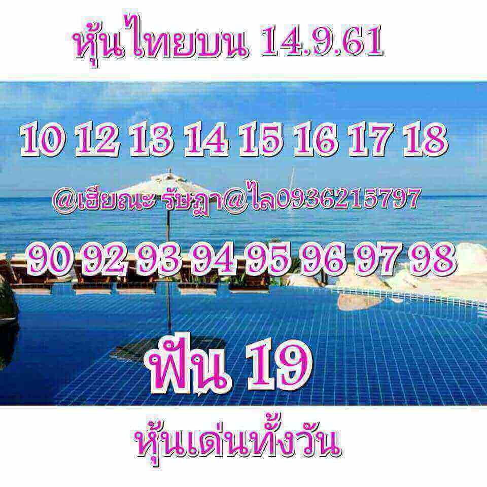 หวยหุ้นเลขเด็ด 14/9/61 21