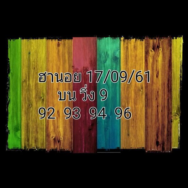 หวยฮานอยเลขเด็ด 17/9/61 5