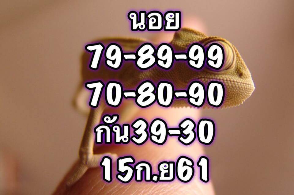 คำนวณเลขหวยฮานอย 15/9/61 6