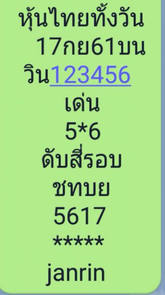 แจกเลขชุดหวยหุ้น 17/9/61