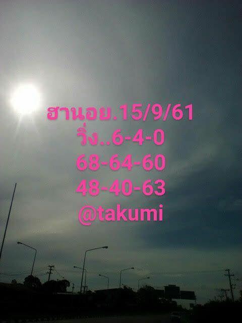 คำนวณเลขหวยฮานอย 15/9/61 12