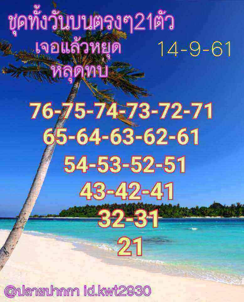 หวยหุ้นเลขเด็ด 14/9/61 22