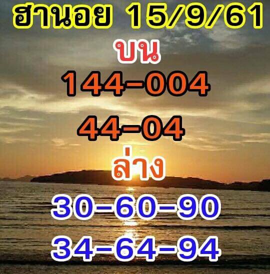 คำนวณเลขหวยฮานอย 15/9/61 13