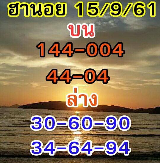 คำนวณเลขหวยฮานอย 15/9/61 3