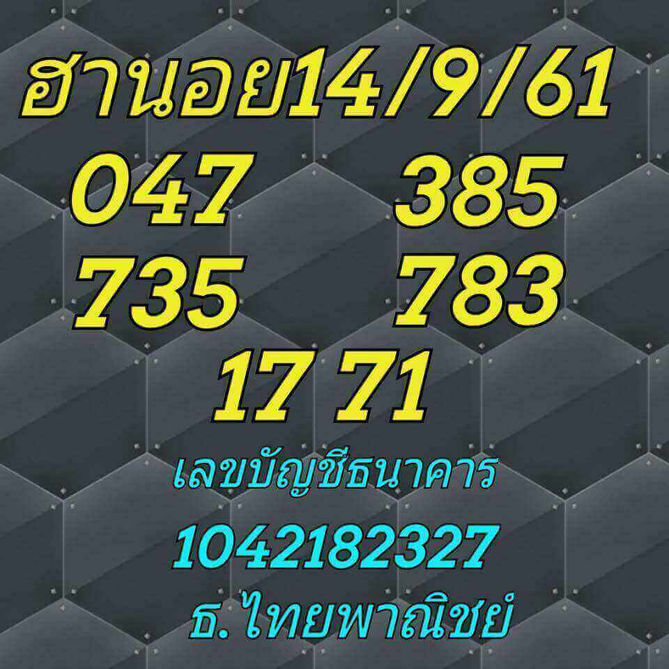 หวยฮานอยลุ้นโชค 14/9/61 22