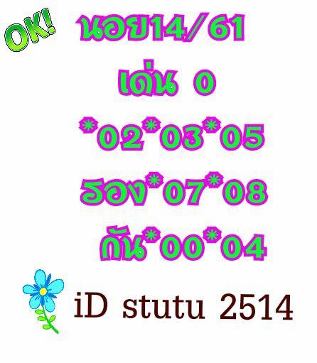 หวยฮานอยลุ้นโชค 14/9/61 10