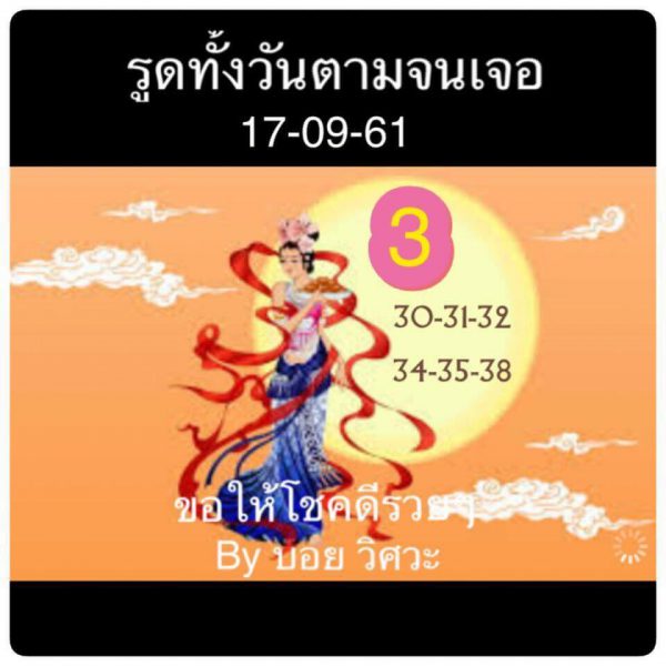 แจกเลขชุดหวยหุ้น 17/9/61 3