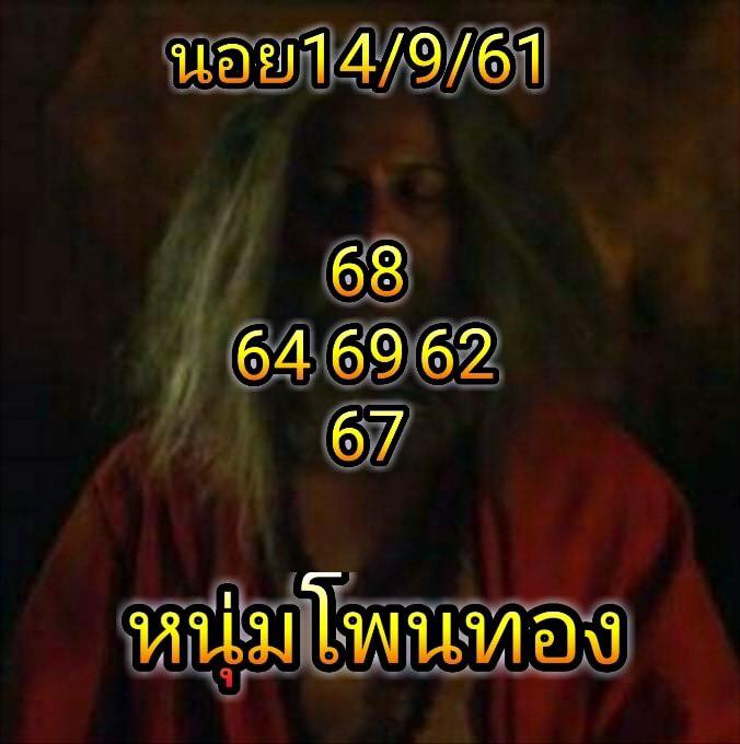 หวยฮานอยลุ้นโชค 14/9/61 11