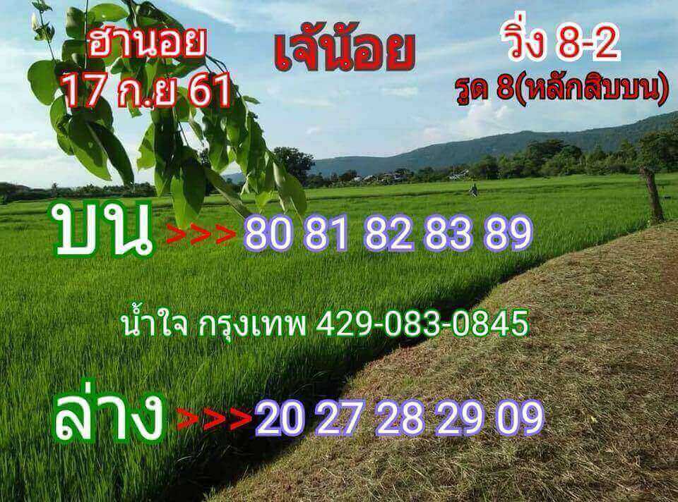 หวยฮานอยเลขเด็ด 17/9/61 6