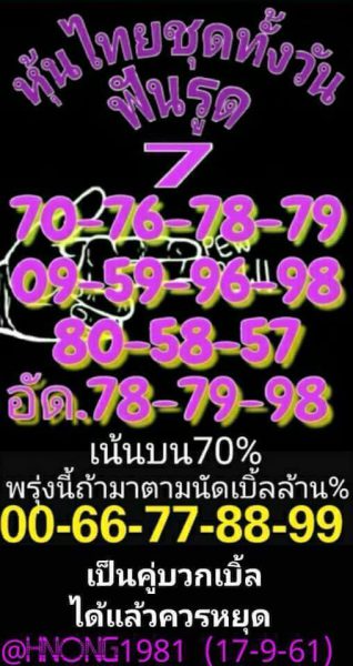 แจกเลขชุดหวยหุ้น 17/9/61 5