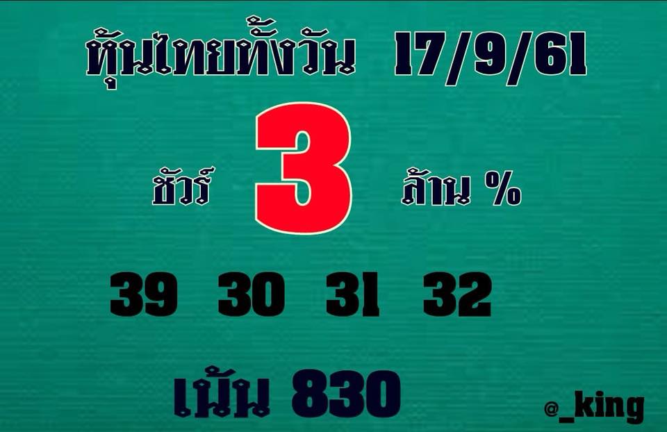 แจกเลขชุดหวยหุ้น 17/9/61 9