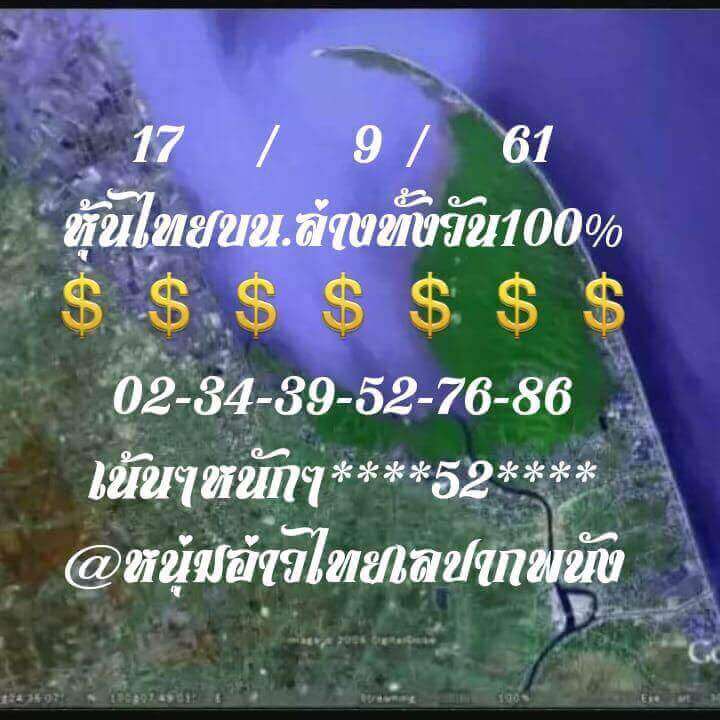 แจกเลขชุดหวยหุ้น 17/9/61 10