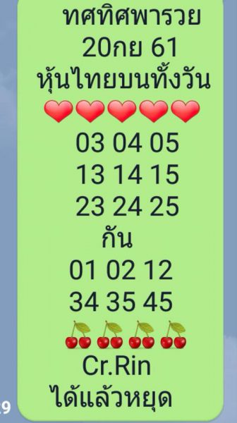 หวยหุ้นเด็ดๆ 20/9/61