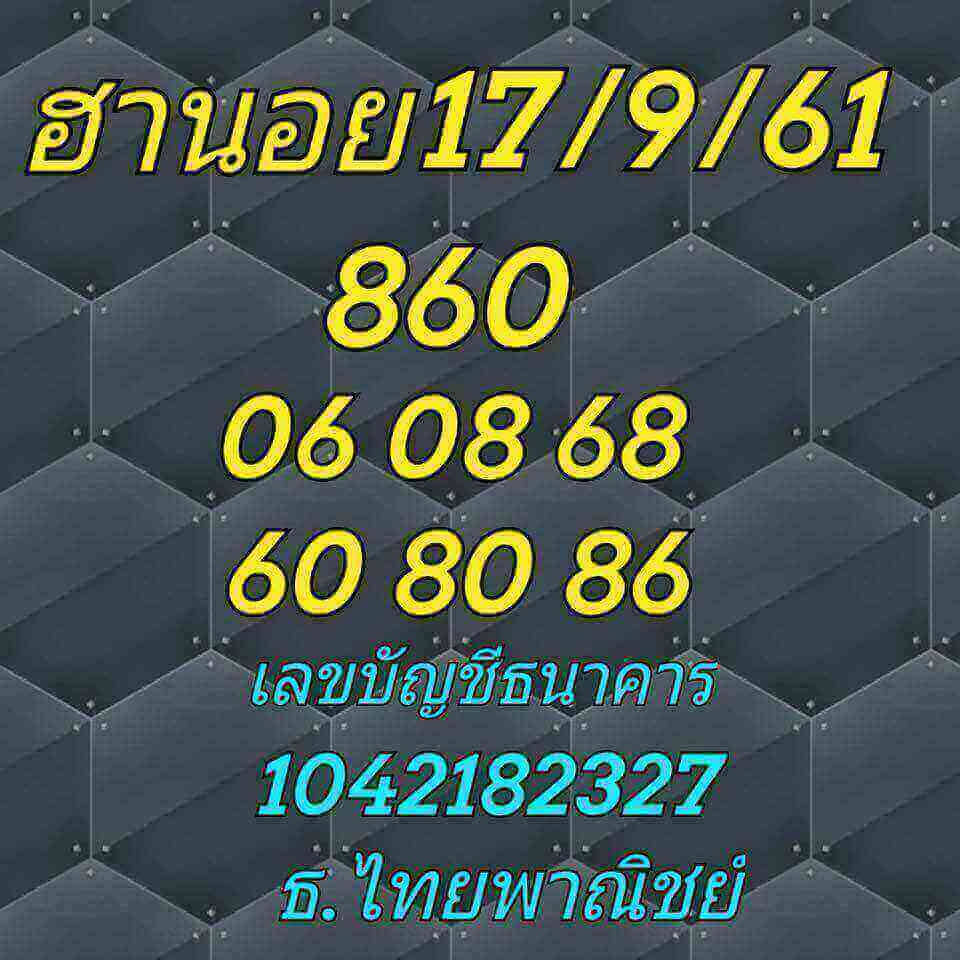 หวยฮานอยเลขเด็ด 17/9/61 12