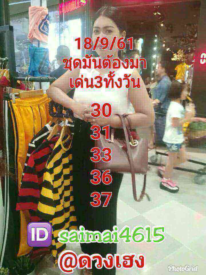 หวยหุ้นเลขดัง 18/9/61 18