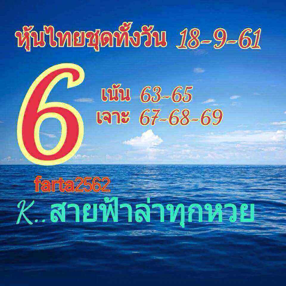 หวยหุ้นเลขดัง 18/9/61 19