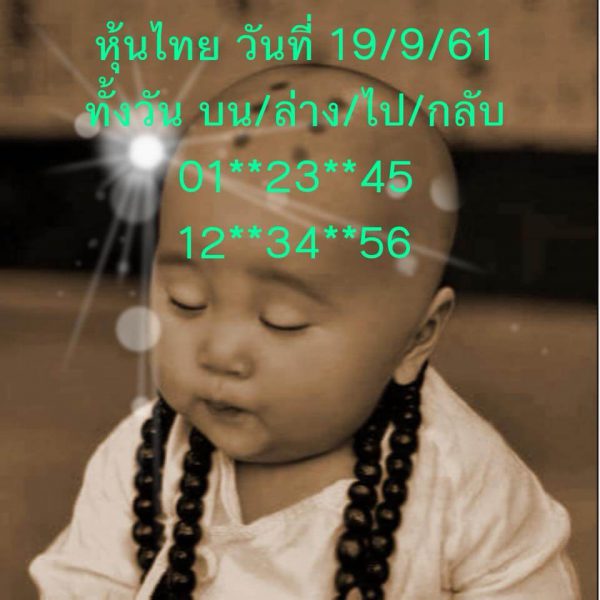 บอกต่อเลขเด็ดหวยหุ้น 19/9/61 9