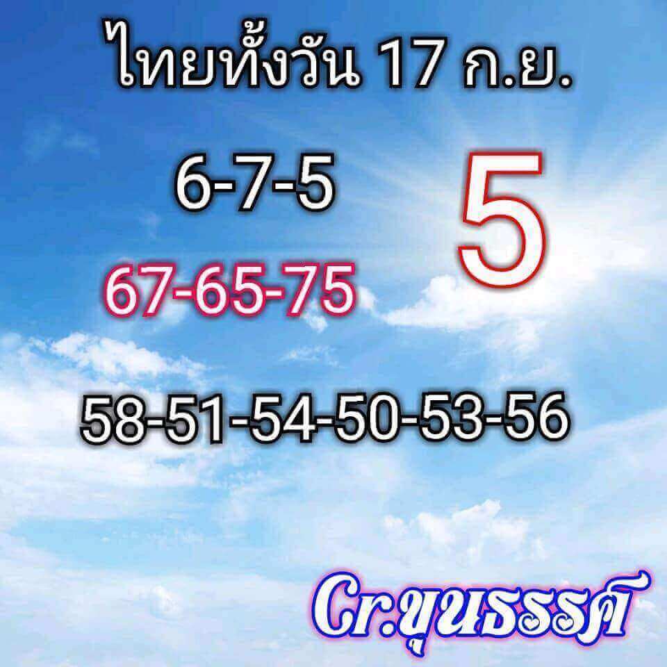 แจกเลขชุดหวยหุ้น 17/9/61 7