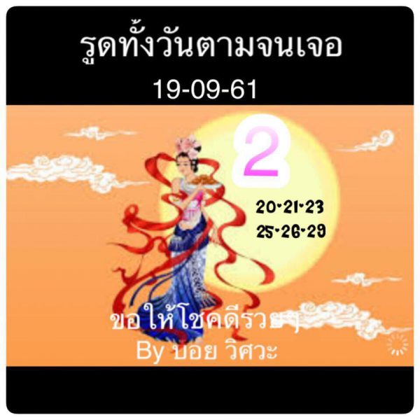 บอกต่อเลขเด็ดหวยหุ้น 19/9/61 10