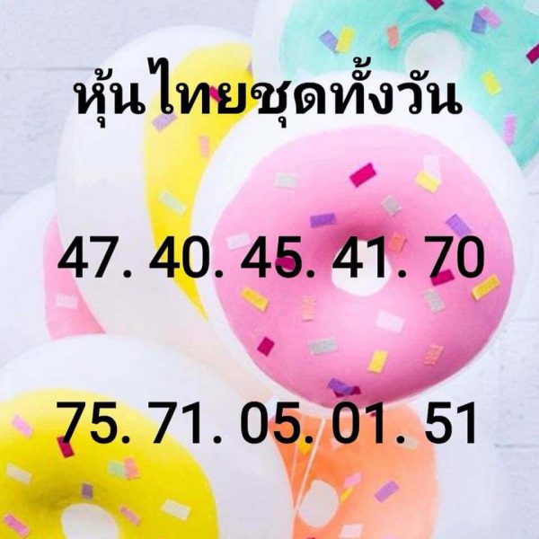 หวยหุ้นเลขดัง 18/9/61 20