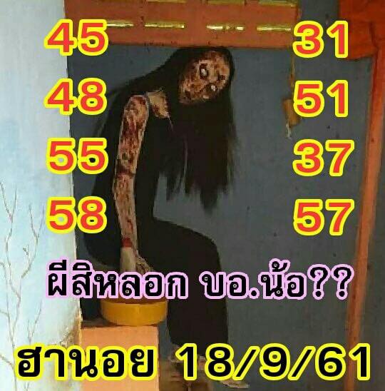 บอกสูตรหวยฮานอย 18/9/61 17