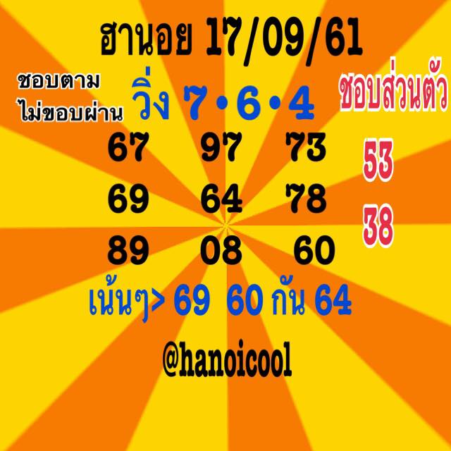 หวยฮานอยเลขเด็ด 17/9/61 1