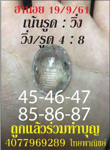 คำนวณเลขเด็ดหวยฮานอย 19/9/61 6