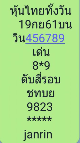 บอกต่อเลขเด็ดหวยหุ้น 19/9/61 3