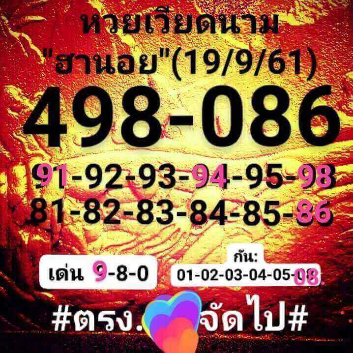 คำนวณเลขเด็ดหวยฮานอย 19/9/61 12