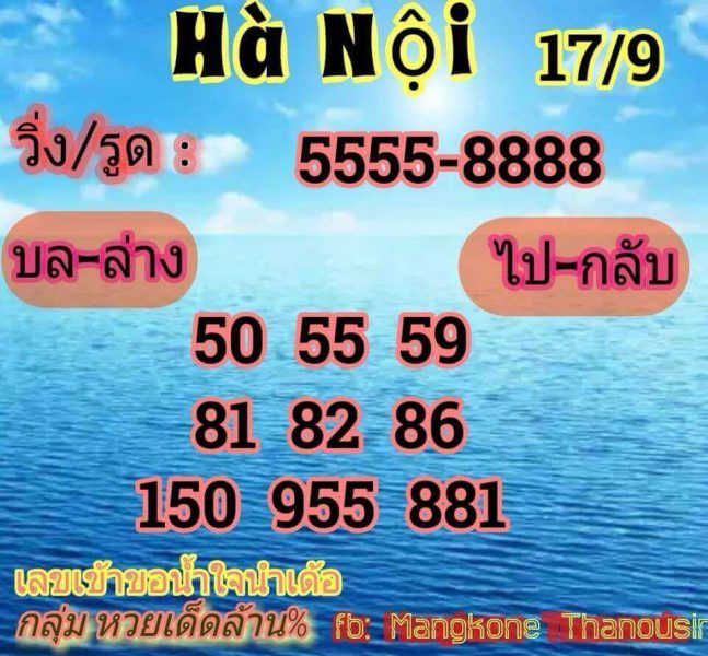 หวยฮานอยเลขเด็ด 17/9/61 8