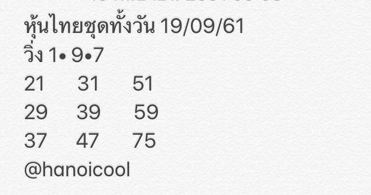 บอกต่อเลขเด็ดหวยหุ้น 19/9/61 4