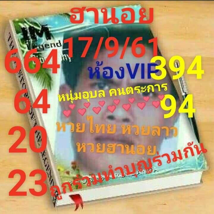 หวยฮานอยเลขเด็ด 17/9/61 2