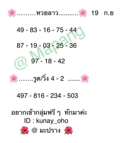 แจกหวยลาวเด็ดๆ 19/9/61 8