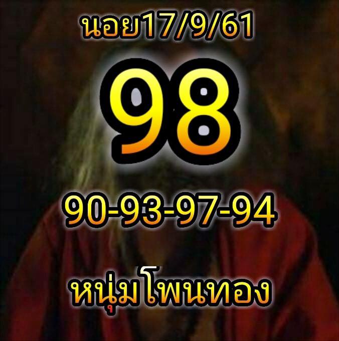 หวยฮานอยเลขเด็ด 17/9/61 3