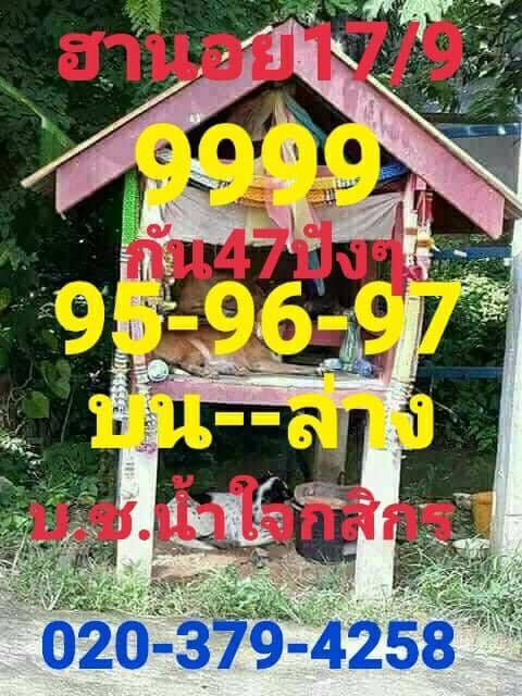 หวยฮานอยเลขเด็ด 17/9/61 4