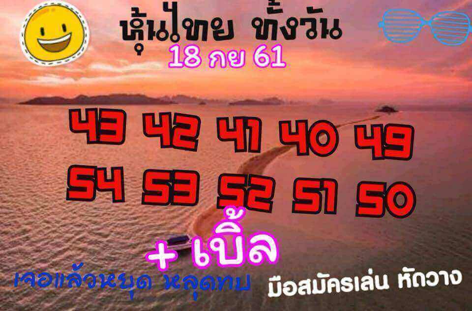 หวยหุ้นเลขดัง 18/9/61 22