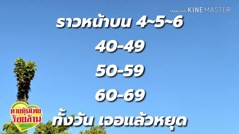 หวยหุ้นเลขดัง 18/9/61 8