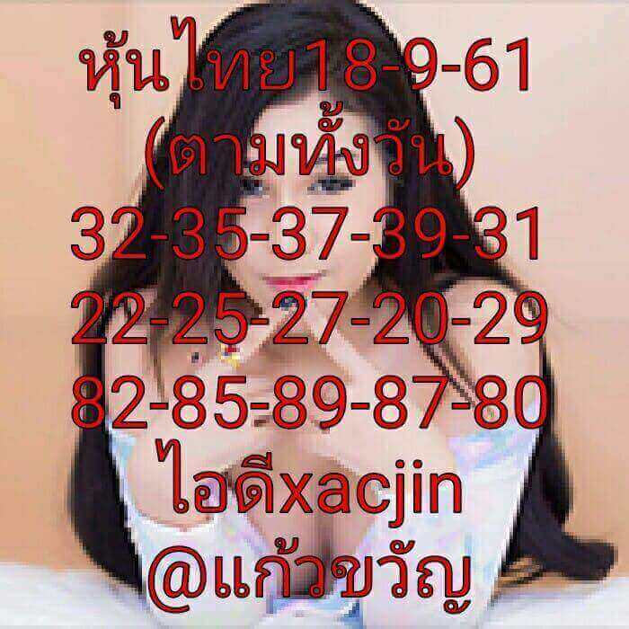 หวยหุ้นเลขดัง 18/9/61 23