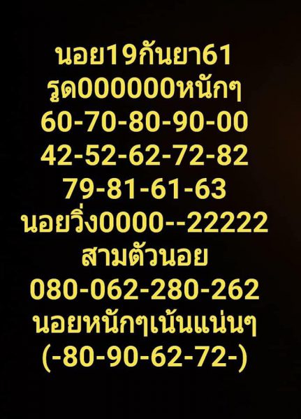 คำนวณเลขเด็ดหวยฮานอย 19/9/61 7