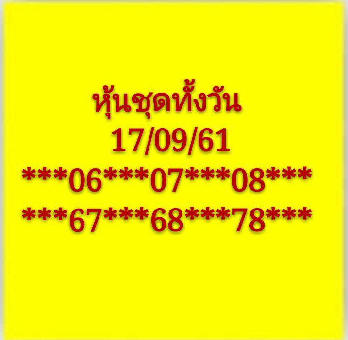 แจกเลขชุดหวยหุ้น 17/9/61 19