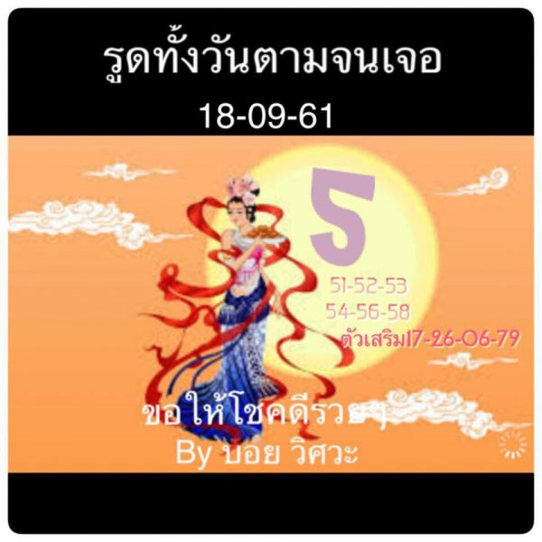 หวยหุ้นเลขดัง 18/9/61 10