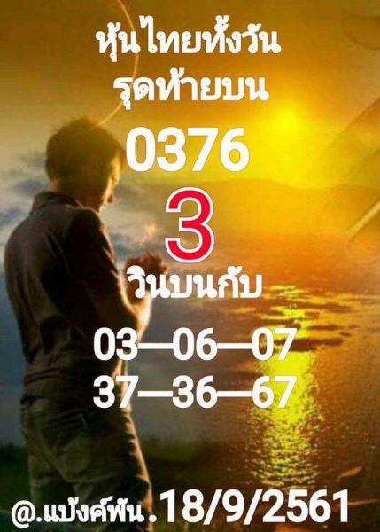 หวยหุ้นเลขดัง 18/9/61 25