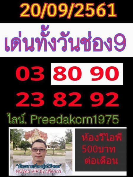 หวยหุ้นเด็ดๆ 20/9/61 6