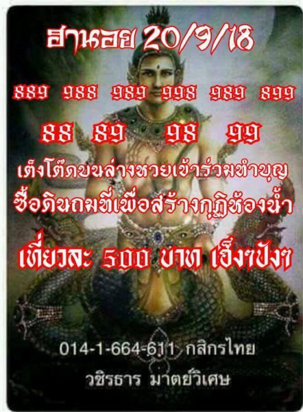 เลขฮานอยเด็ดๆ 20/9/61 1