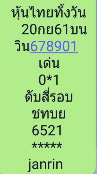 หวยหุ้นเด็ดๆ 20/9/61 1