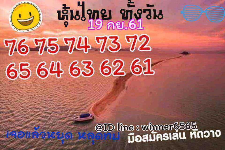 บอกต่อเลขเด็ดหวยหุ้น 19/9/61 12