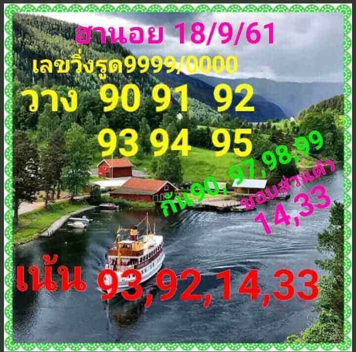 บอกสูตรหวยฮานอย 18/9/61 24