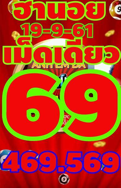 คำนวณเลขเด็ดหวยฮานอย 19/9/61 8